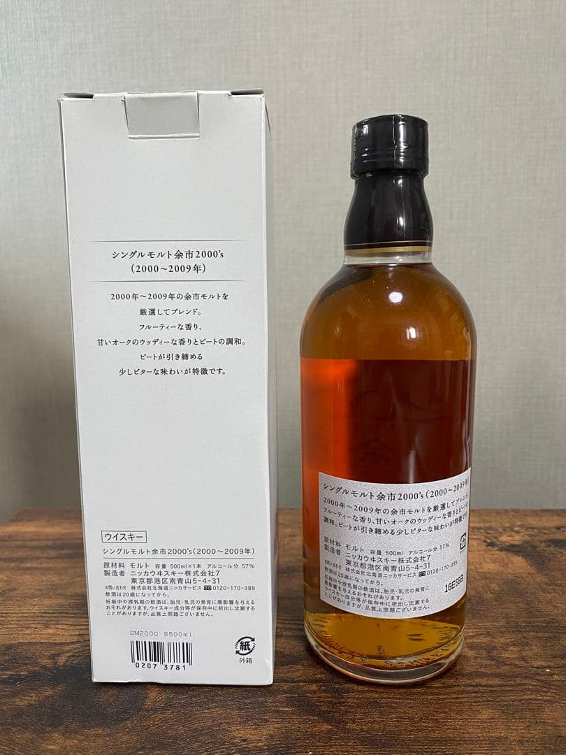 シングルモルト余市　2000’s 蒸溜所限定品