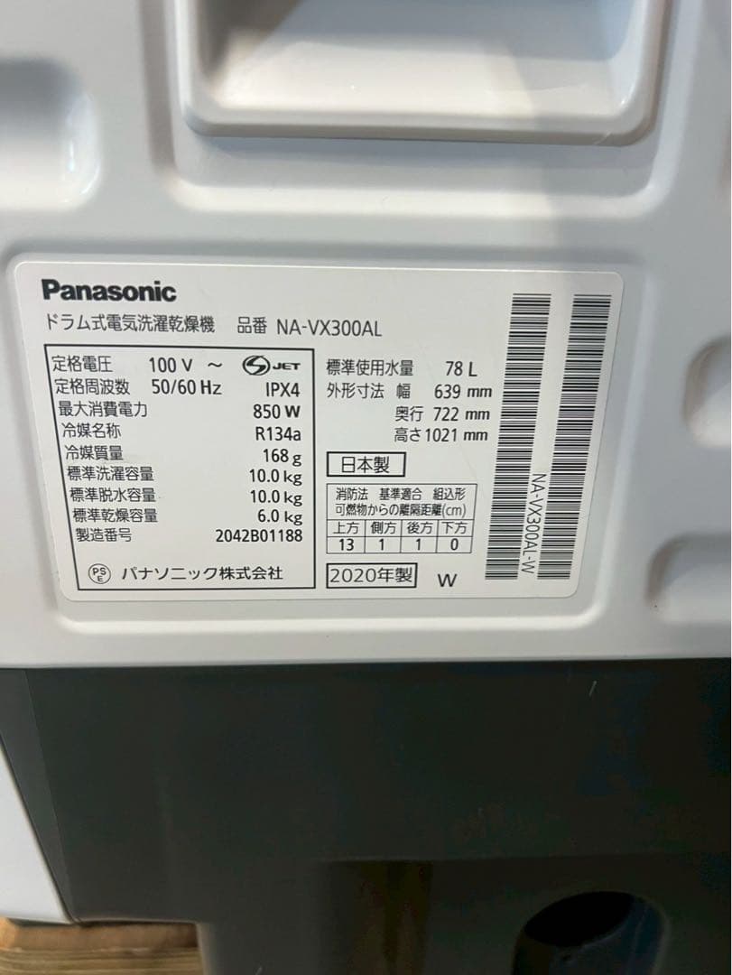 【分解洗浄】Panasonic洗濯機 NA-VX300AL洗濯10kg乾燥6kg