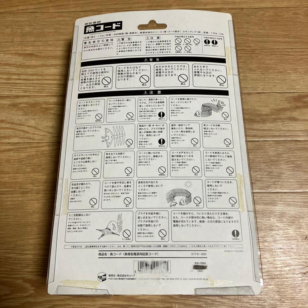 《魚(ナ)コード》 延長コード