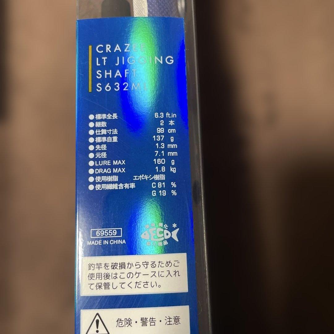 ロッド CRAZEE LT JIGGING SHAFT C632ML S632ML