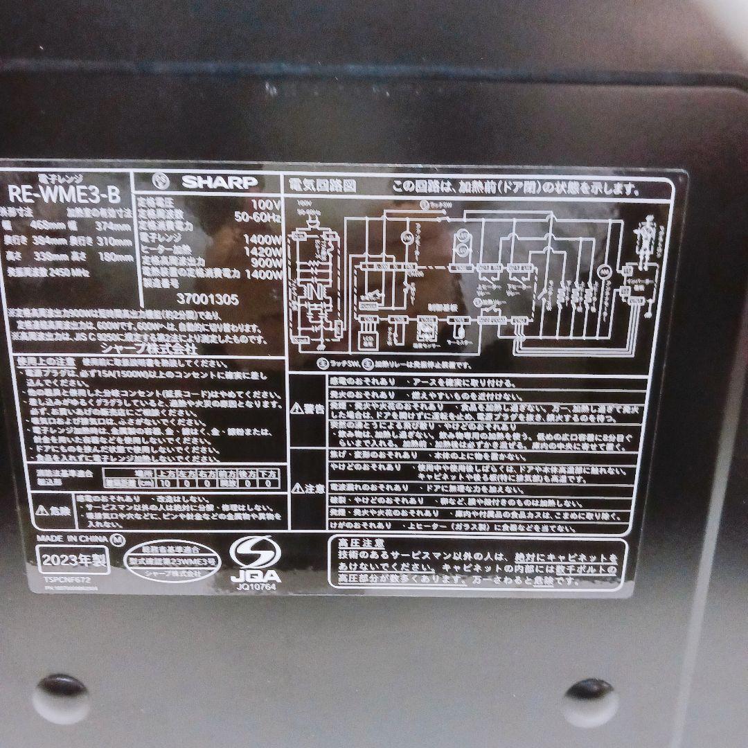 ◎☆SHARP シャープ RE-WME3-B オーブンレンジ　2023年製