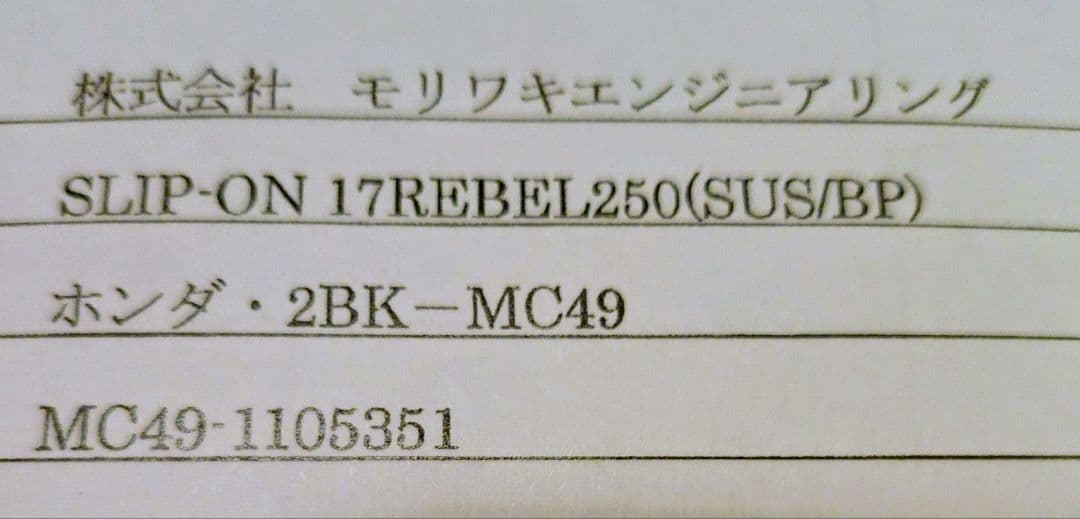 レブル250 MORIWAKI マフラー&エキパイセット おまけ付き