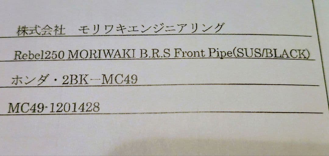 レブル250 MORIWAKI マフラー&エキパイセット おまけ付き