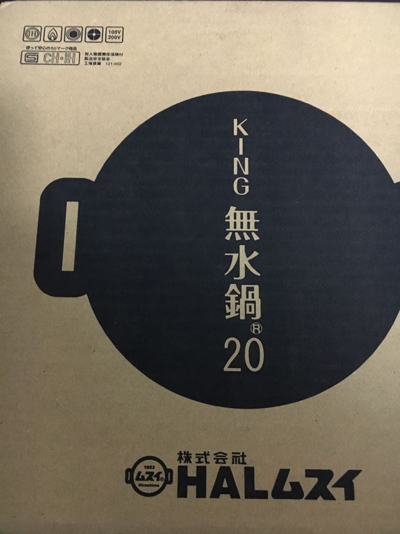 KING 無水鍋 20 HALムスイ 未使用品