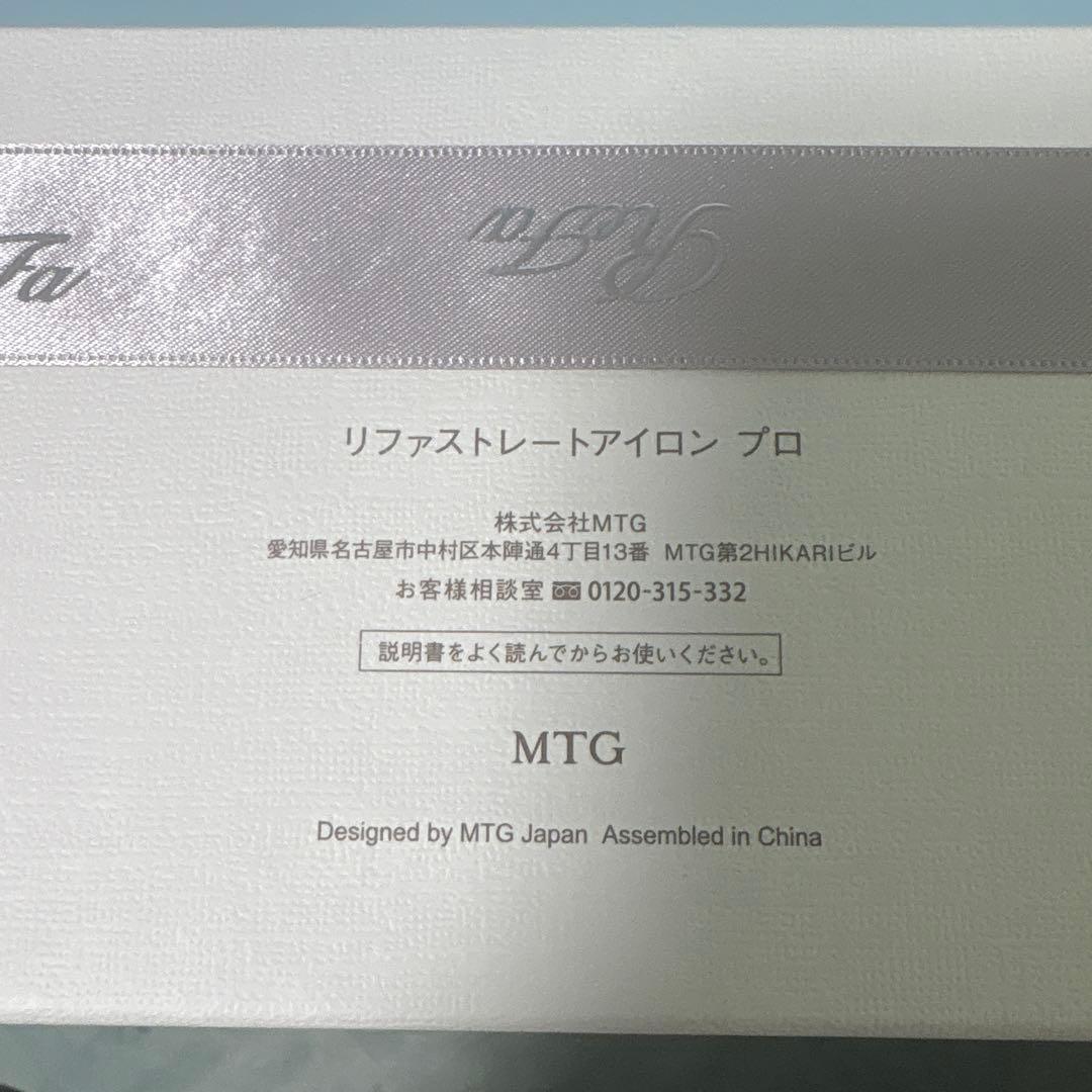 ReFa リファ ストレートアイロン プロ ホワイト 新品未開封