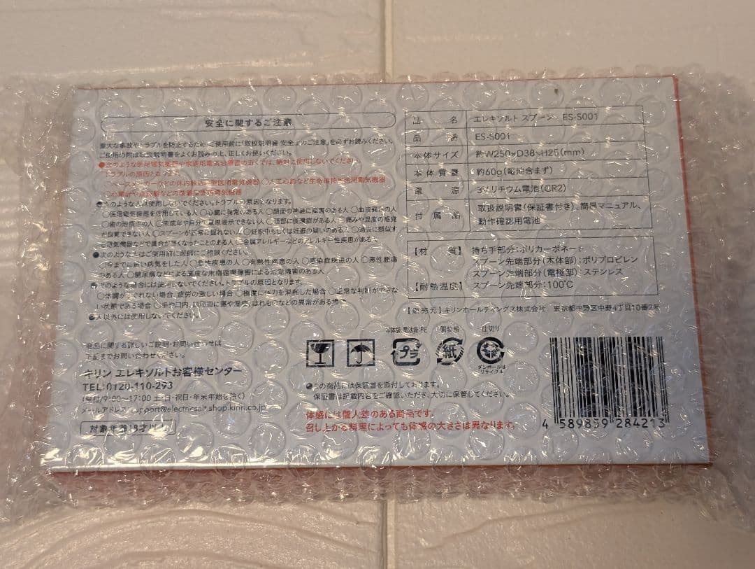 キリン エレキソルト スプーン【新品未開封】