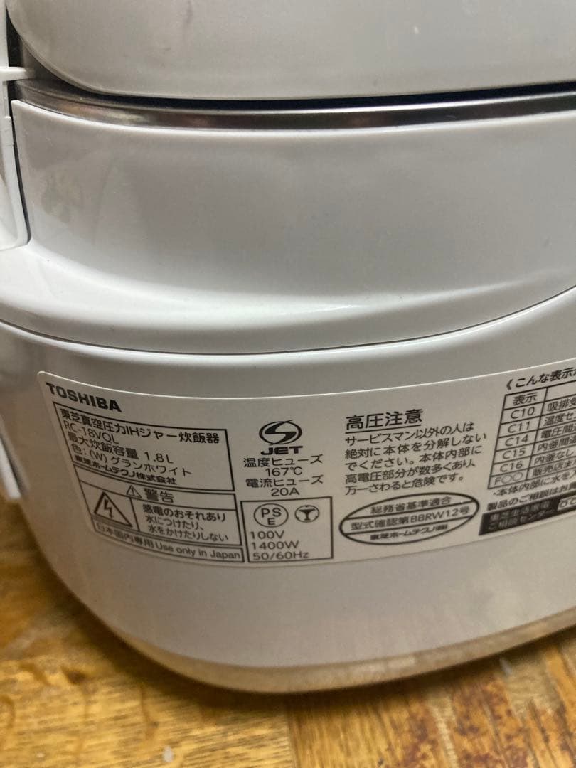 TOSHIBA 10合　真空圧力IH ジャー炊飯器