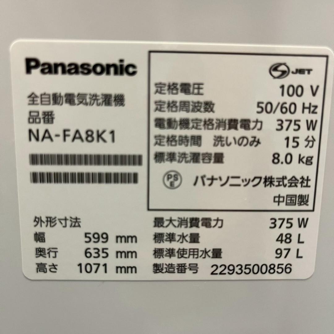 Panasonic 縦型洗濯機 8kg NA-FA8K1 2022年 Y2137