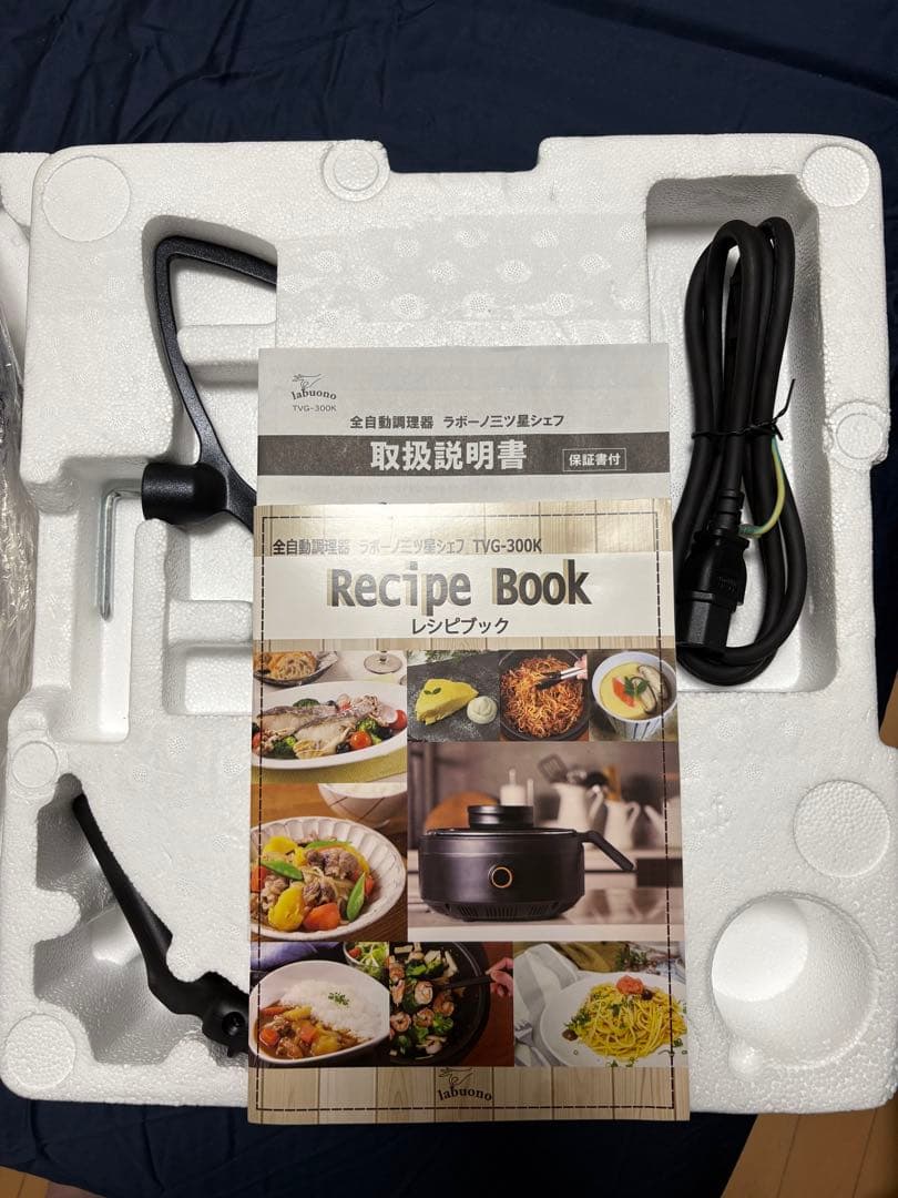 ☆未使用品☆labuono 全自動調理器 ラボーノ三ツ星シェフ TVG-300K