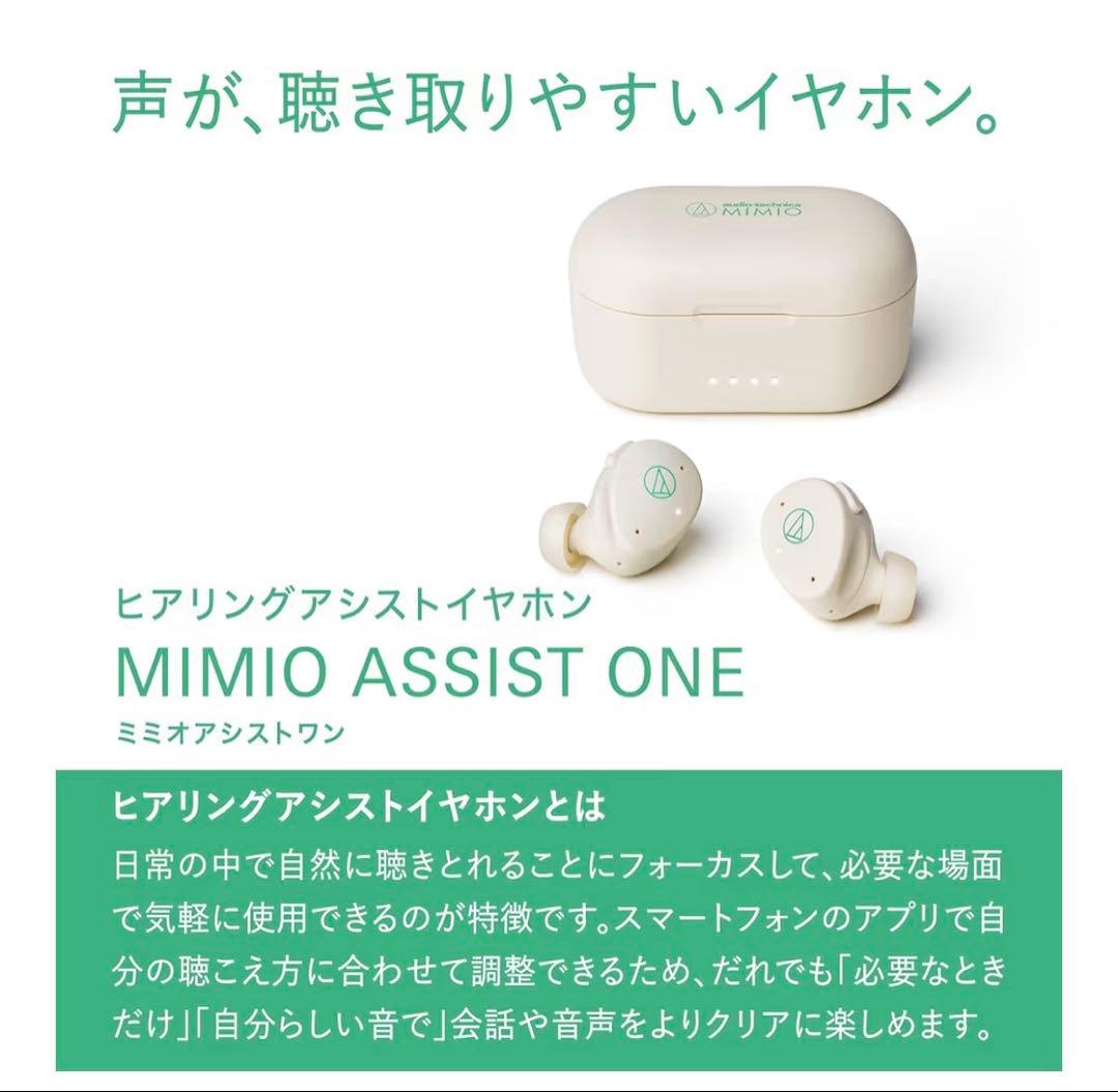 ヒアリングアシストイヤホン MIMIO ASSIST ONE ATMM-SHD1