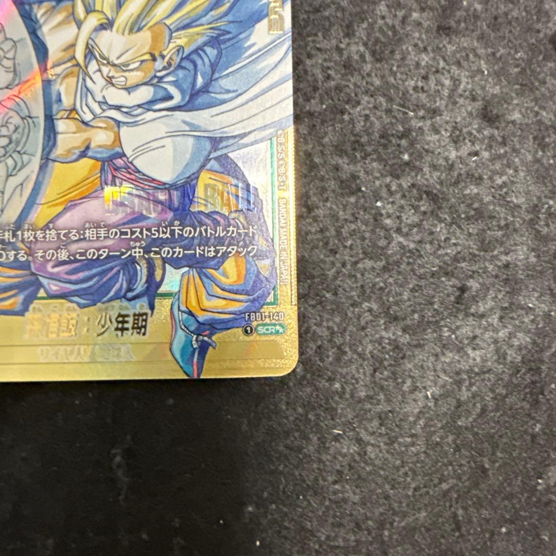 マンガブースター02 スーパーパラレル　孫悟飯:少年期