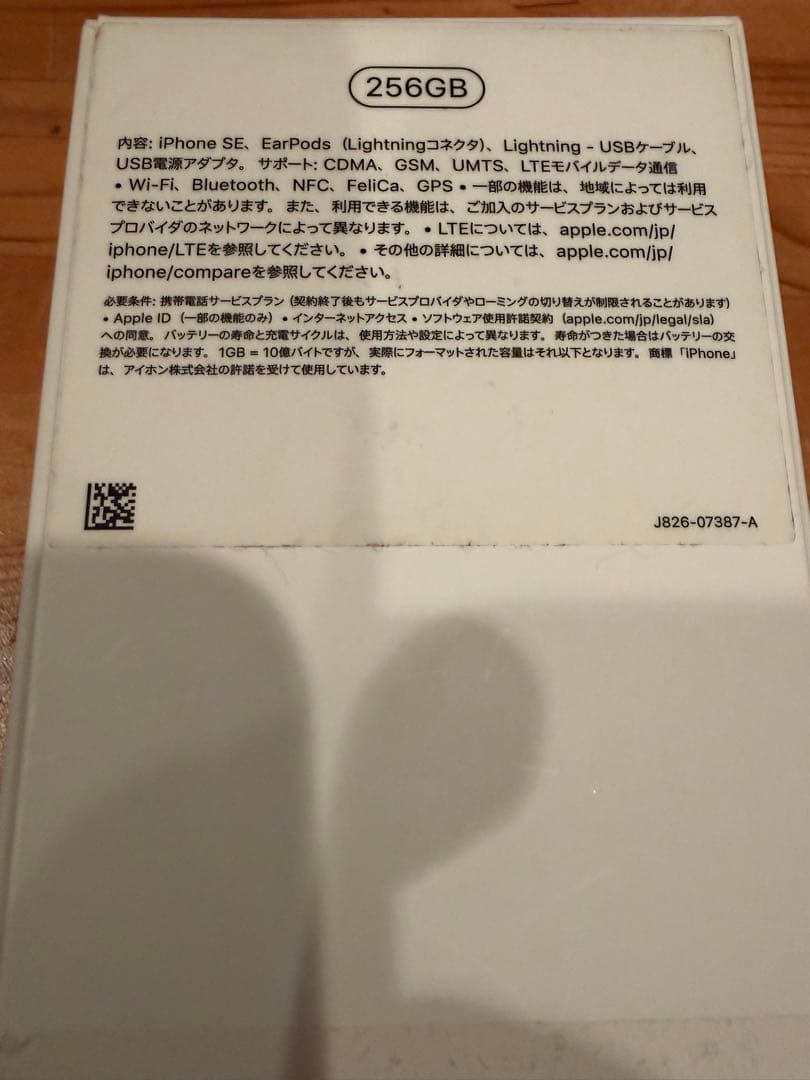 iPhone SE 第2世代 256GB ブラック 中古