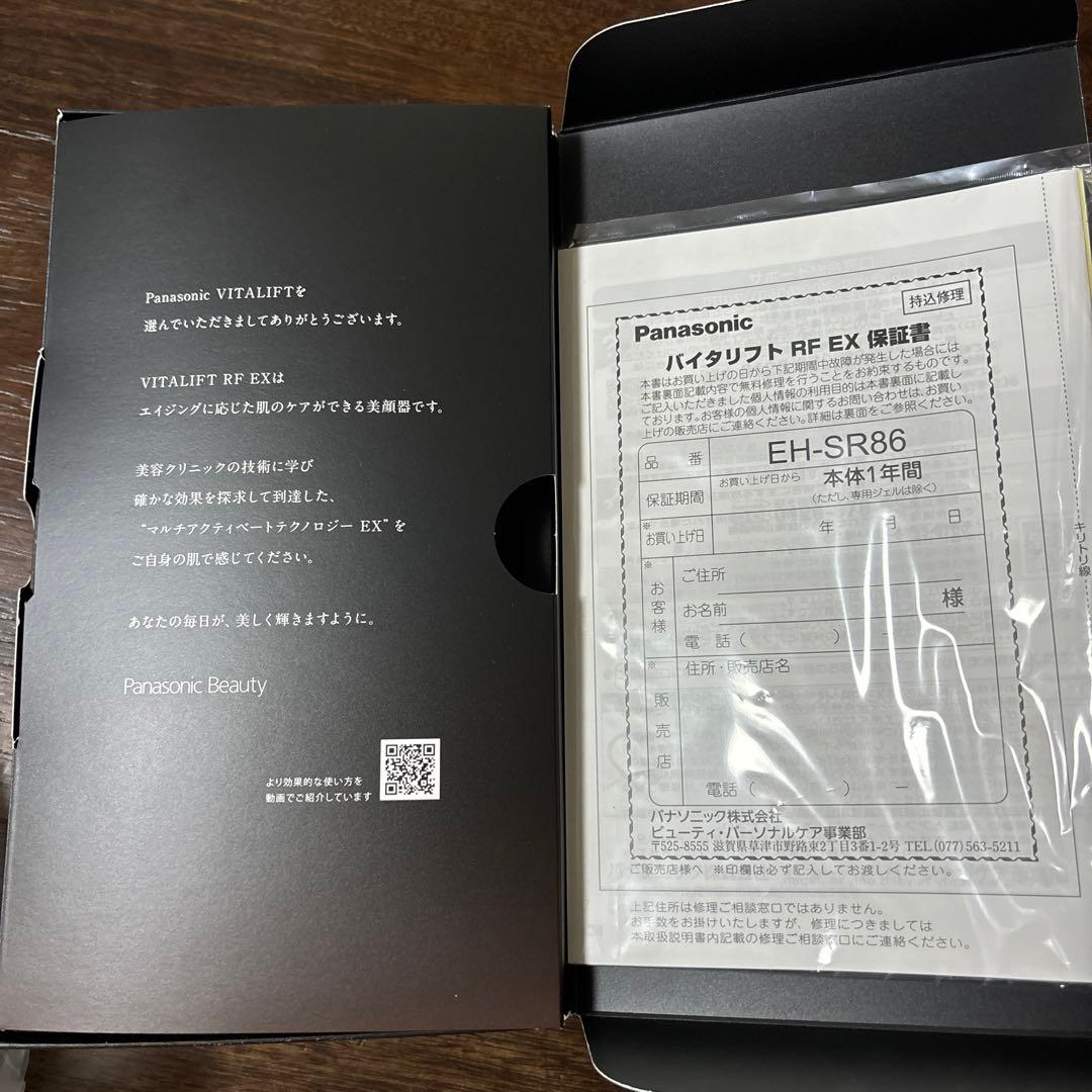 パナソニック バイタリフト RF EX EH-SR86