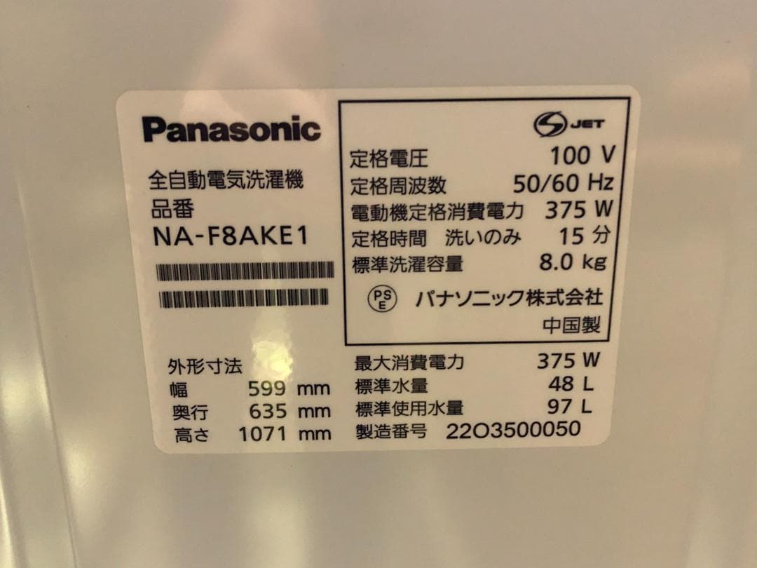 全国送料無料 パナソニック 洗濯機 NA-F8AKE1-S 2022年製