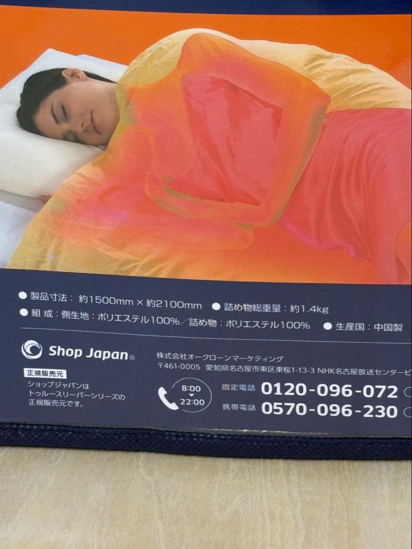 トゥルースリーパー　ホオンテック掛け布団、枕、洗濯ネット