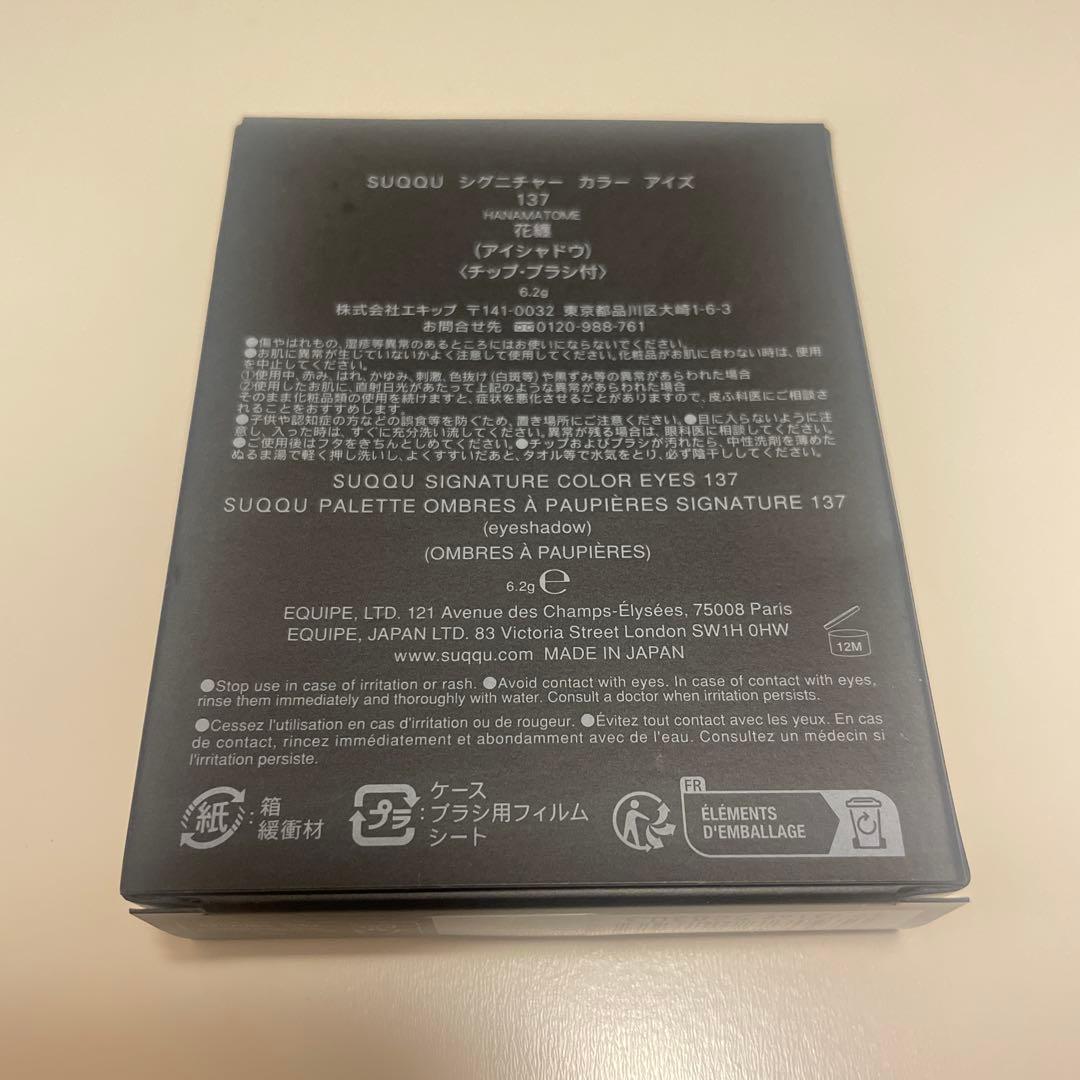 限定 新品未使用SUQQU SIGNATURE COLOR EYES 137