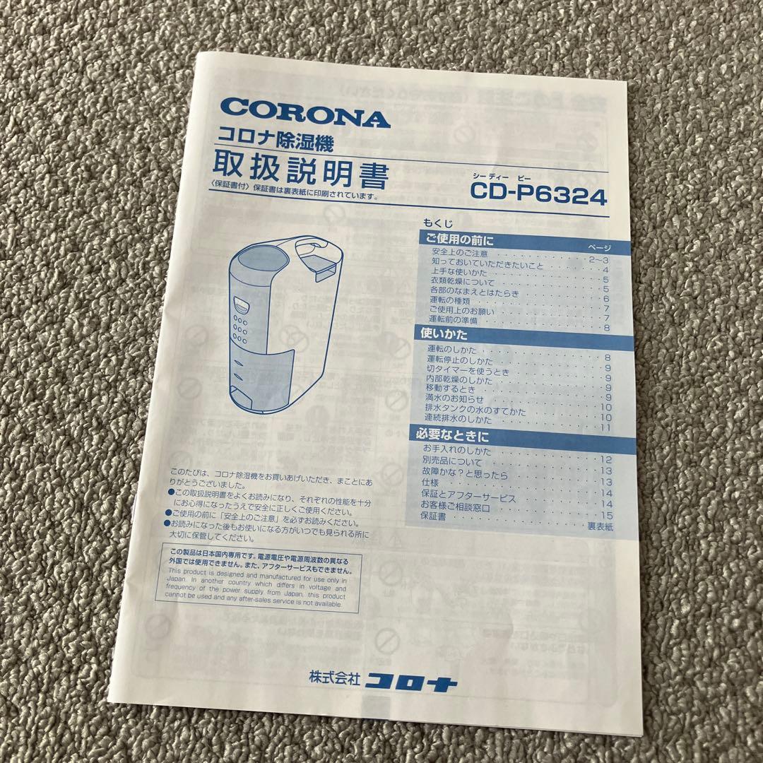 コロナ 除湿機 ホワイト 透明タンク　2024年製