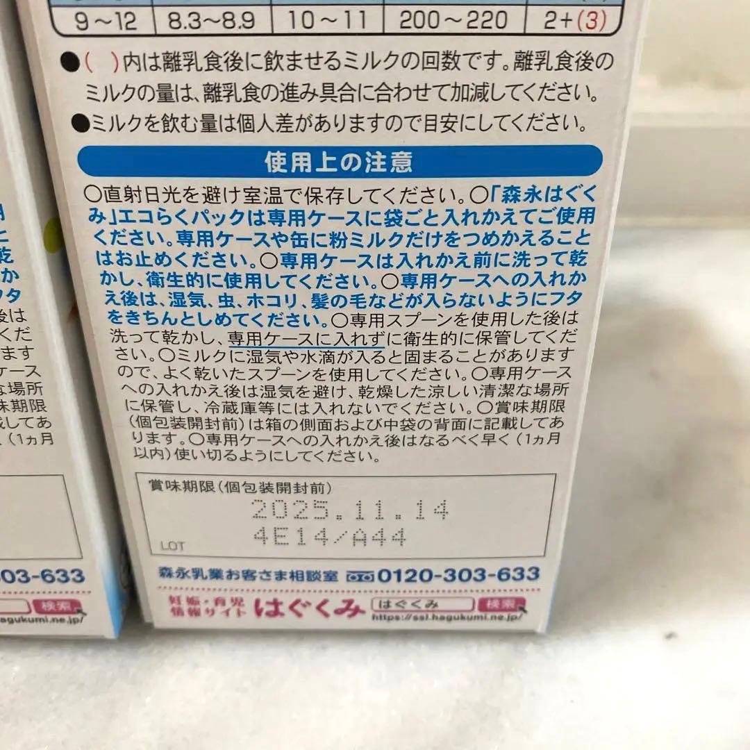 はぐくみ エコらくパック 800g 【5箱セット】