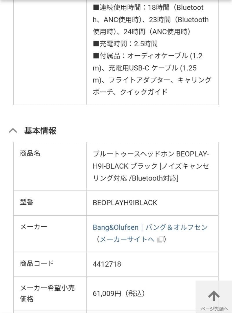 B&O H9i ノイズキャンセリング ワイヤレスヘッドフォン