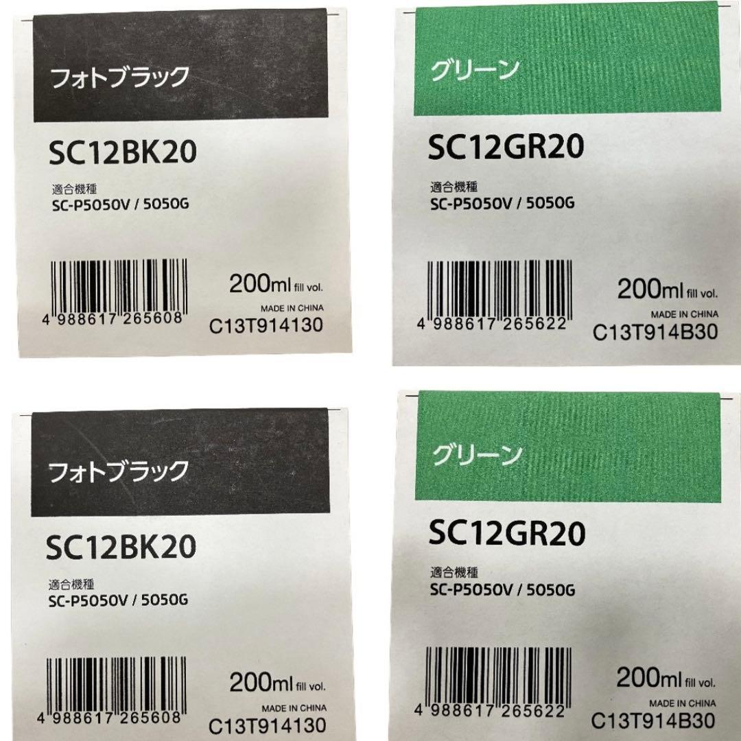 未使用品 EPSON エプソン SCシリーズ インクカートリッジ 純正 200