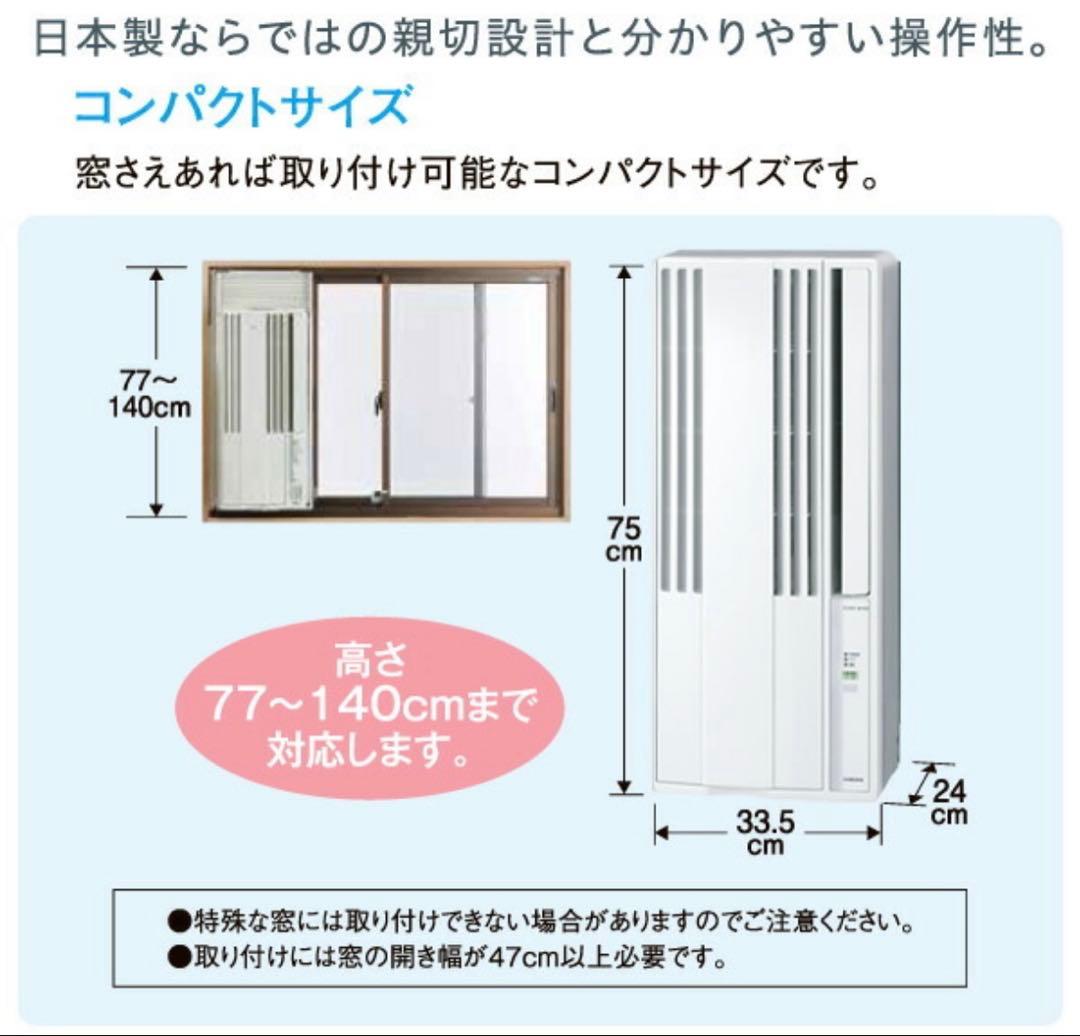 【セール】新品未開封 コロナ　窓用　エアコン　ReLala CW-1625R