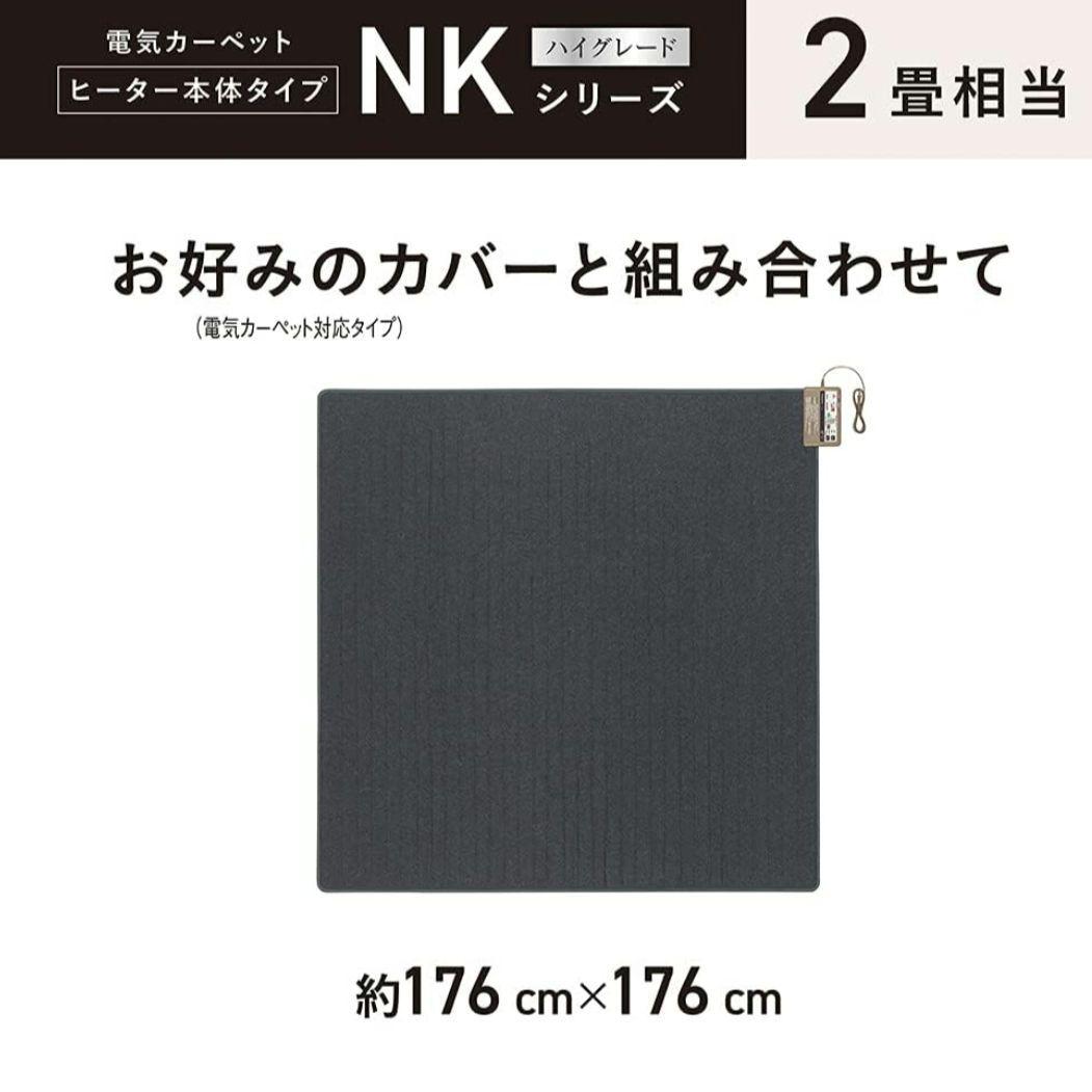 Panasonicホットカーペットヒーター本体2畳 DC-2NK 176×176