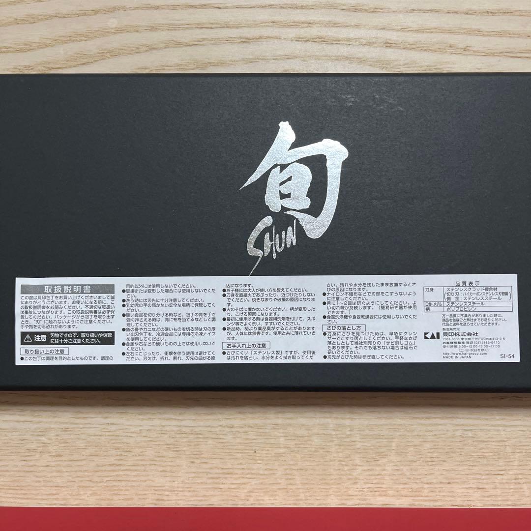 貝印 旬Sora ナイフ 三徳包丁2点セット