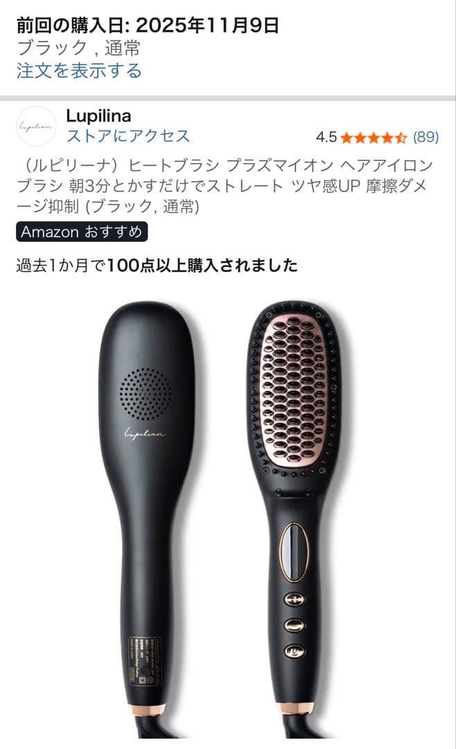 ルピリーナ　ヒートブラシ プラズマイオン ヘアアイロン　通常サイズ