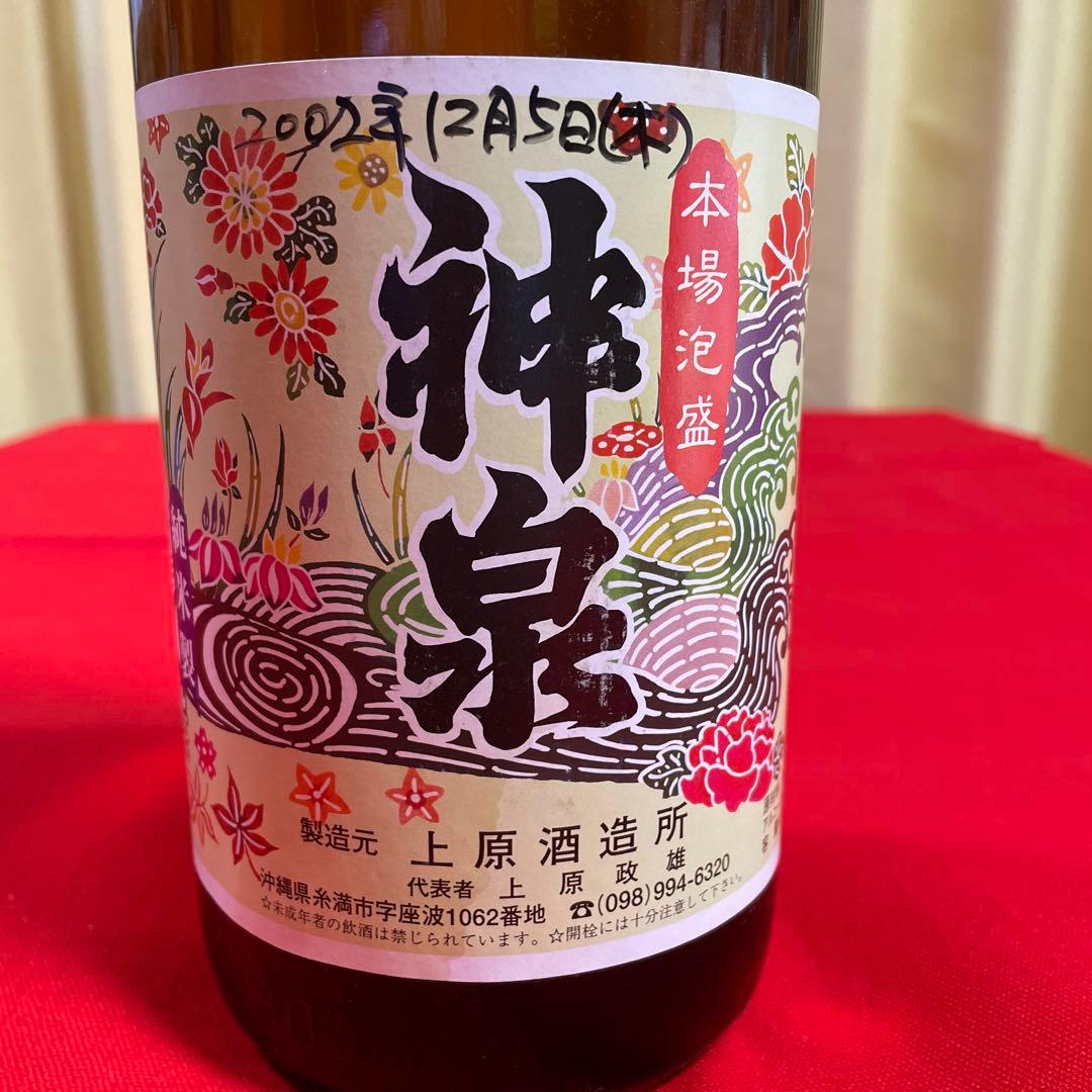 本場泡盛(古酒) 「 神泉 」