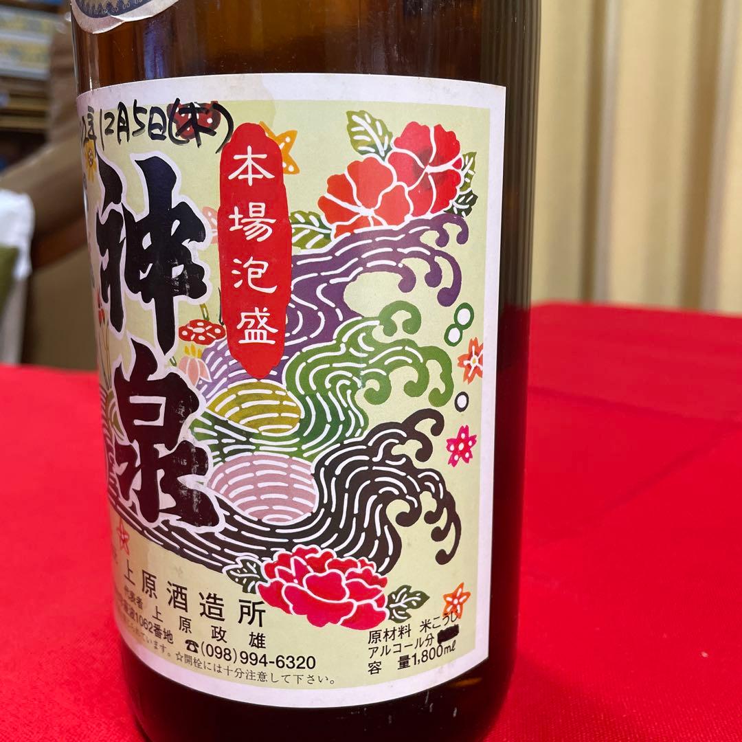本場泡盛(古酒) 「 神泉 」