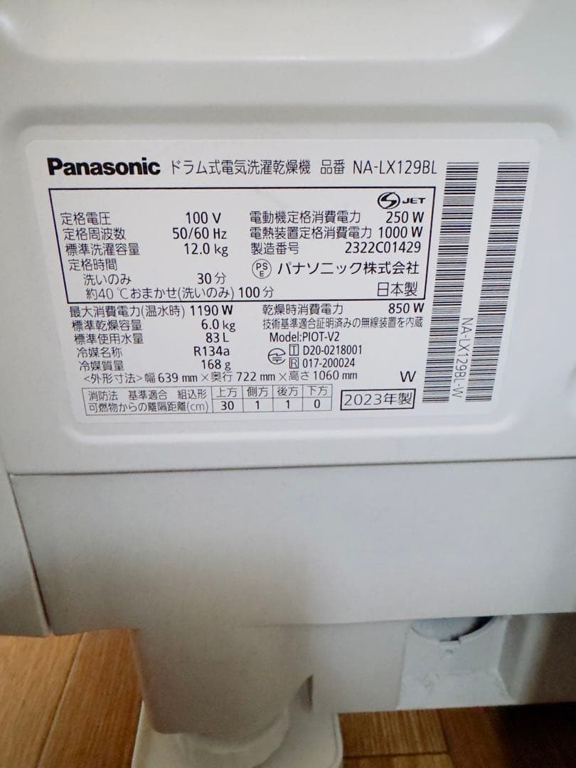 パナソニック ドラム式洗濯乾燥機 12kg NA-LX129BL 2月初旬受渡