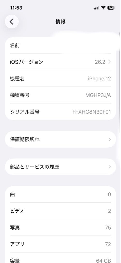 【美品】Apple iPhone 12 ホワイト 64G