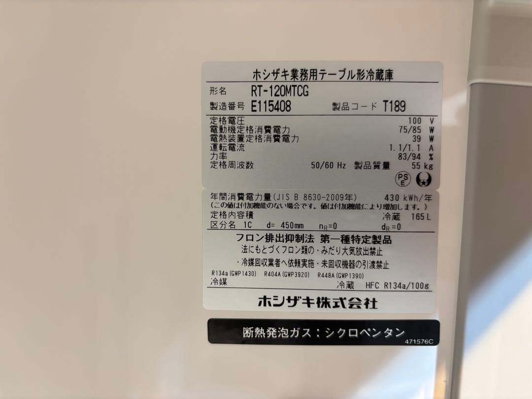2025年製ホシザキ業務用コールドテーブル未使用RT-120MTCG