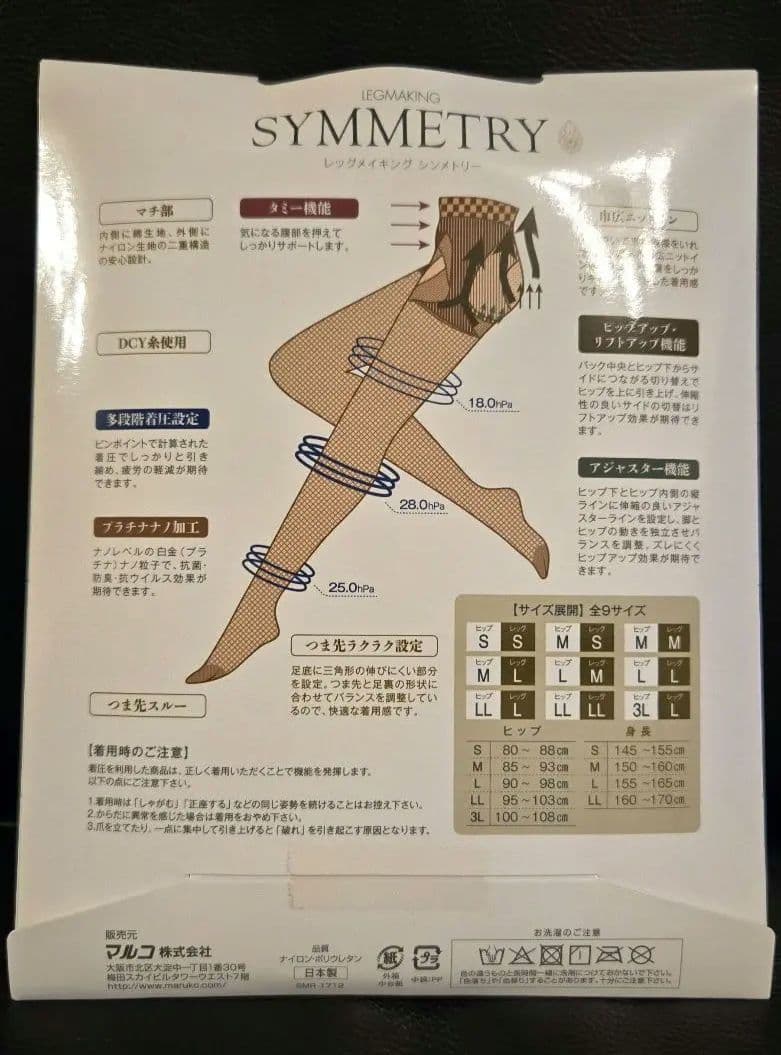 【新品未開封 4セット】マルコ レッグメイキング シンメトリー LL 補正下着