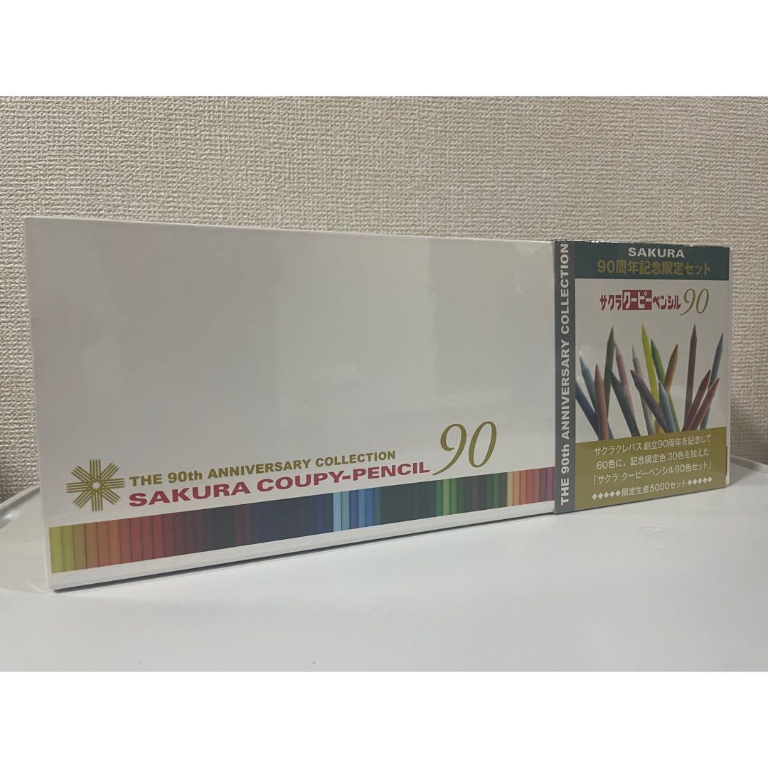 【新品未開封】限定 SAKURA クーピーペンシル 90色セット