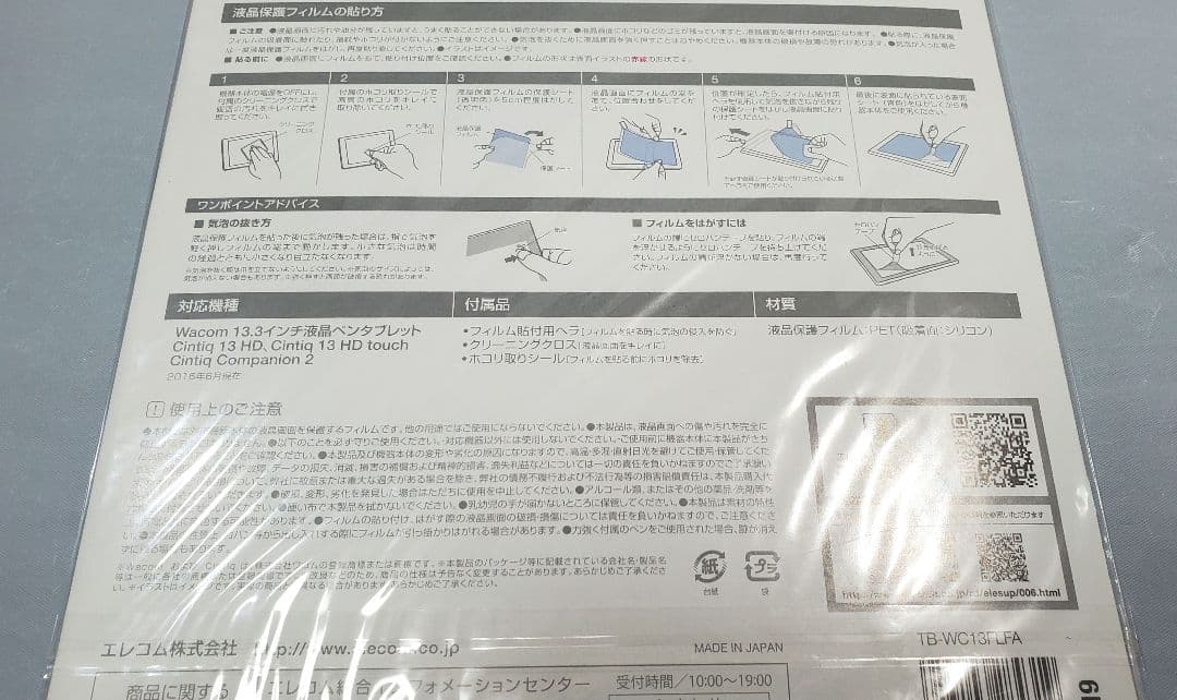 ワコム液タブ 13.3フルHD液晶 Cintiq13HD DTK-1301/K0