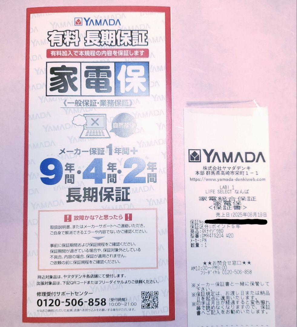 Panasonic DIGA DMR-4TS204 ブルーレイレコーダー 保証付