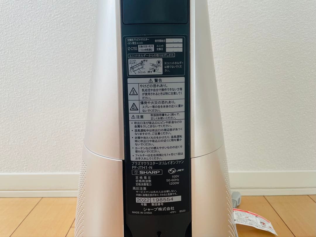 【のの】シャープ/プラズマクラスター/スリムイオンファン