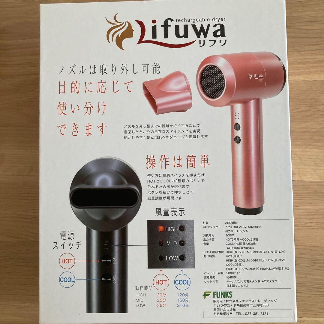 Lifuwa 充電式ヘアドライヤー FHD-300R