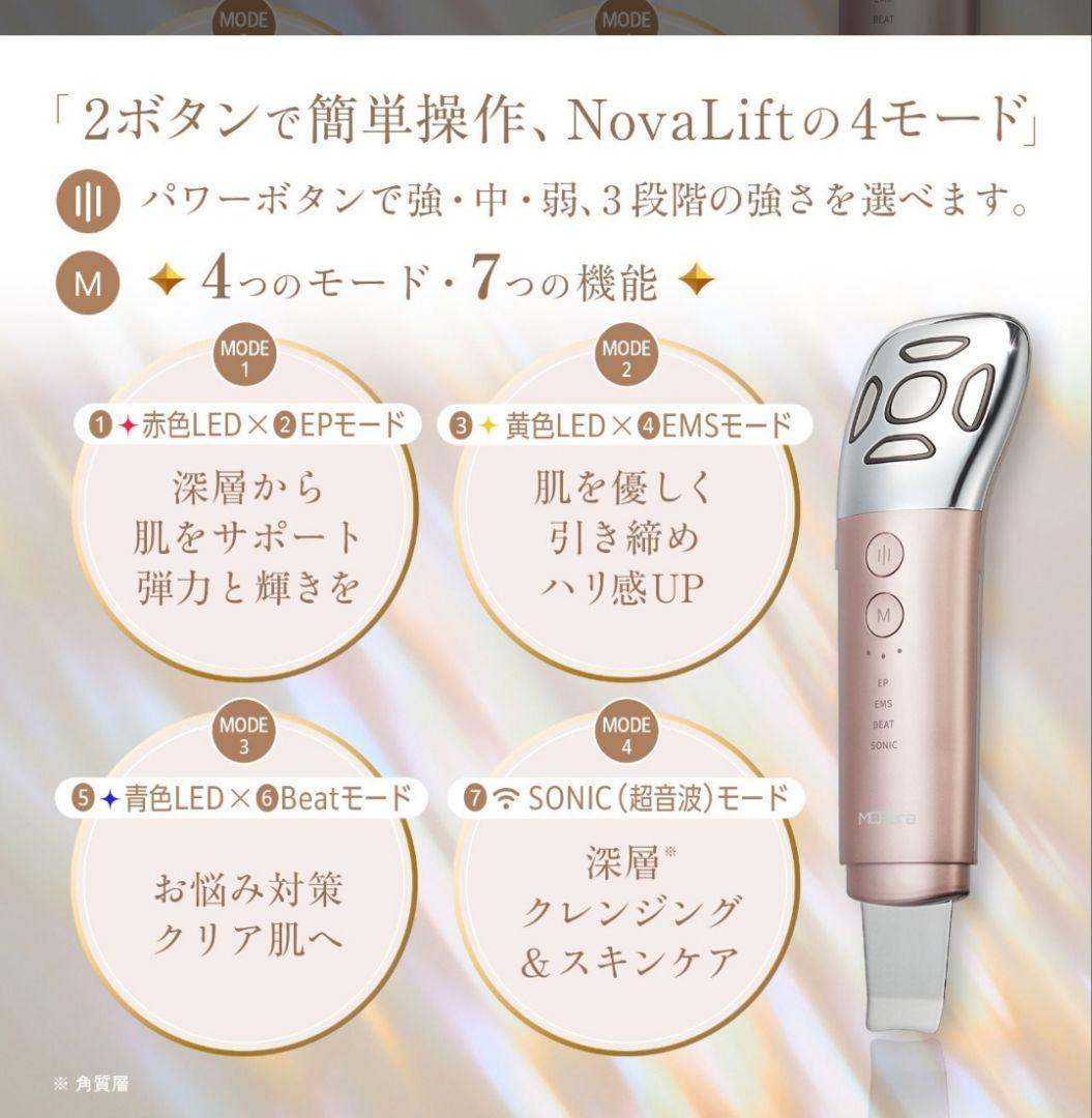 MCAura（エムシーオーラ） ノヴァリフト フェイスケア マルチ機能美顔器