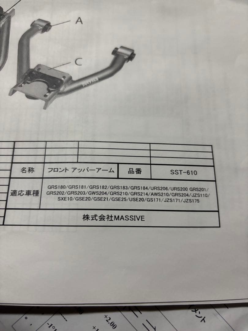 jzx110アッパーアーム jzs171 sxe10