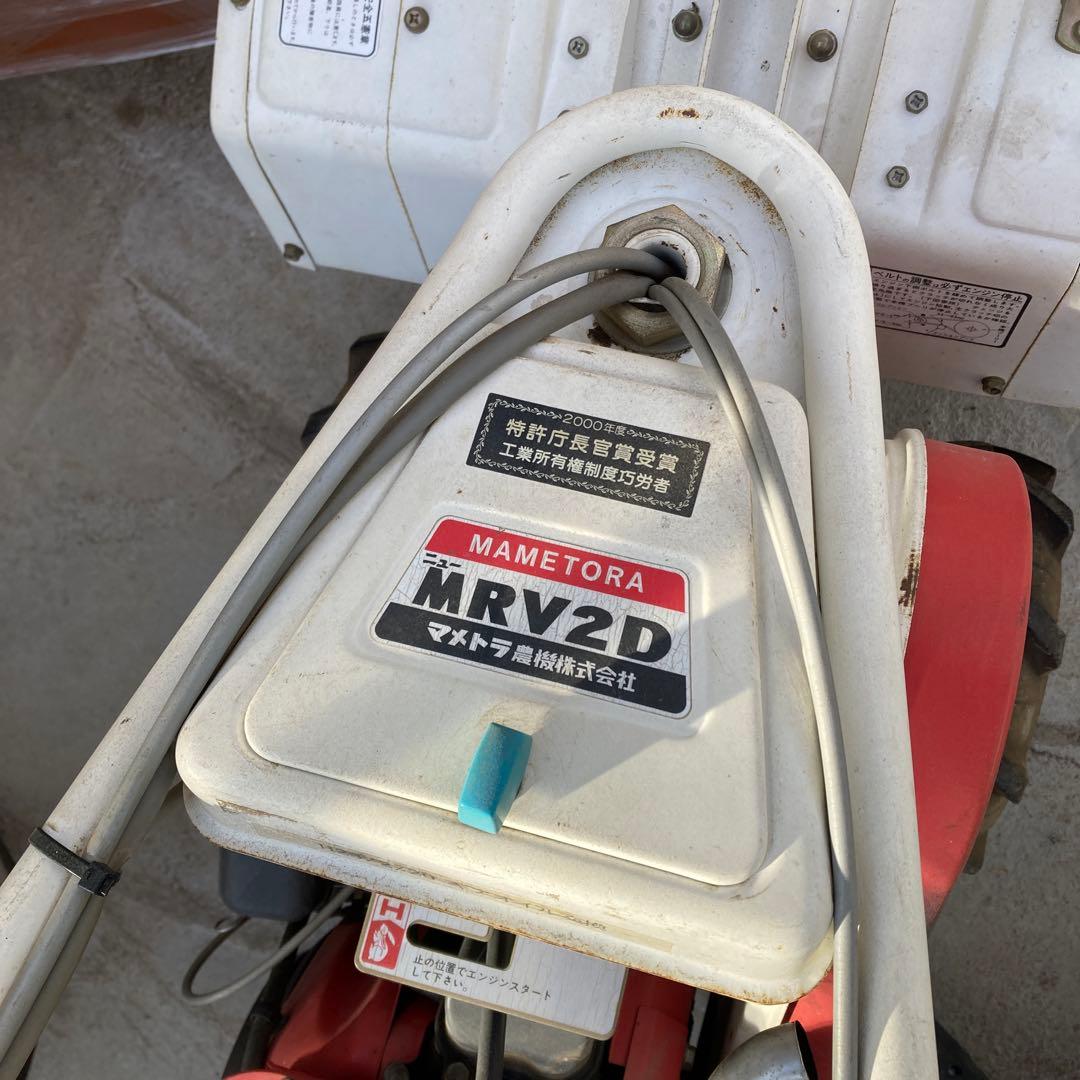 u*0様 引き取り限定 マメトラ MRV2D 動作品 耕運機 管理機 埼玉県 川