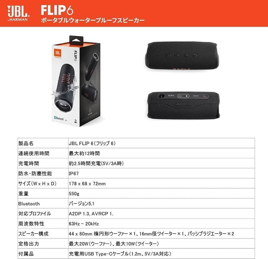 【新品未開封】JBL FLIP6 ワイヤレススピーカー ブラック
