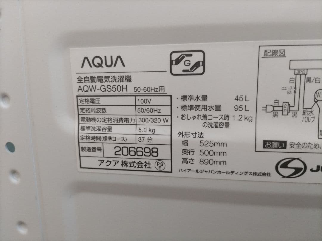 札幌市近郊の方限定！送料無料！ツインバード　冷蔵庫110Lとアクア 洗濯機 5k