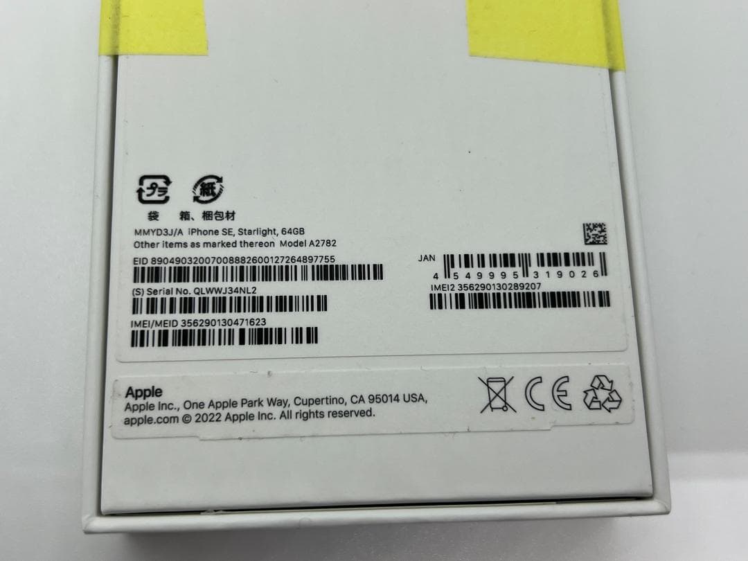 Apple iPhone SE (第3世代) スターライト 64GB【未使用】