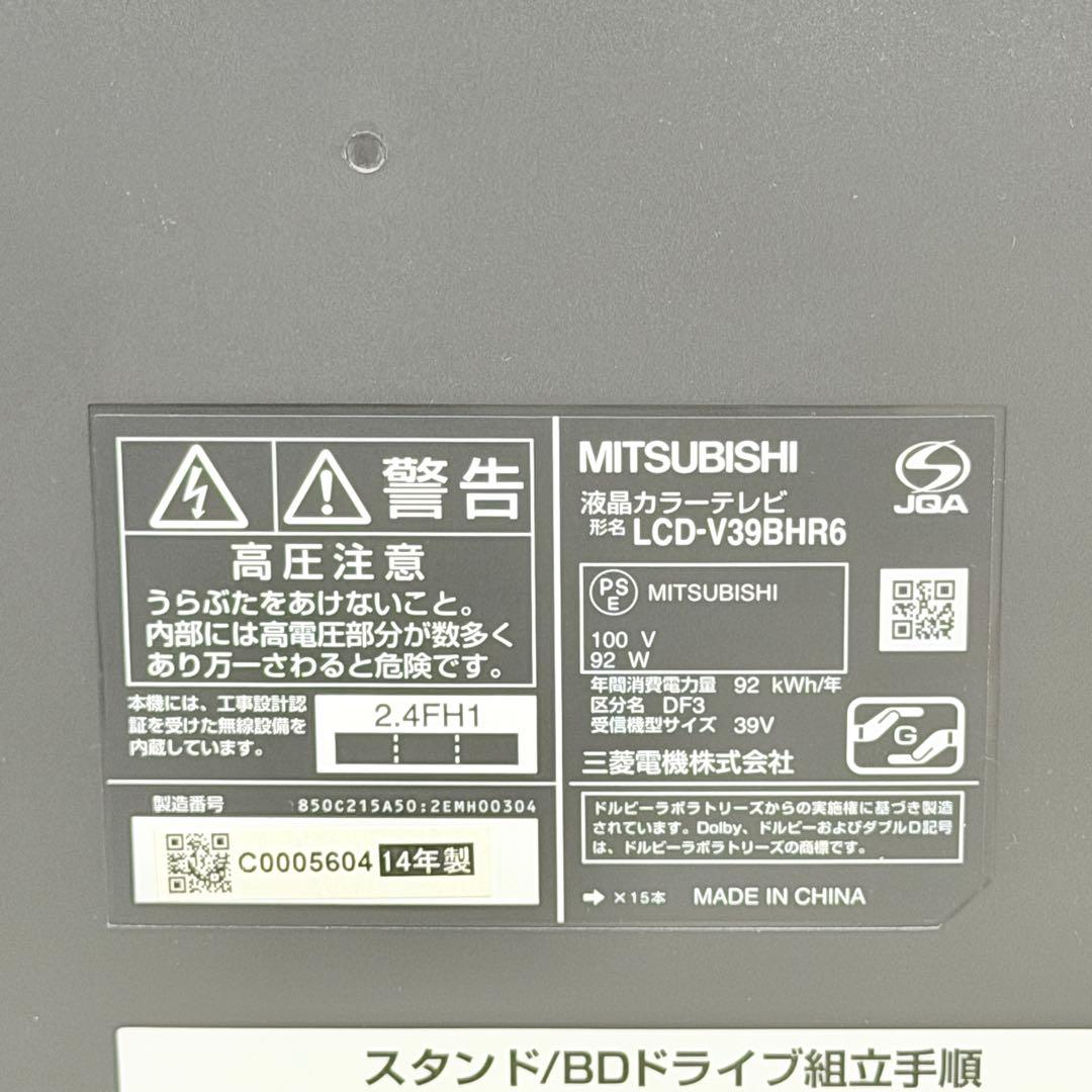 三菱 LCD-V39BHR6A HDD ブルーレイ内蔵 液晶テレビ REAL