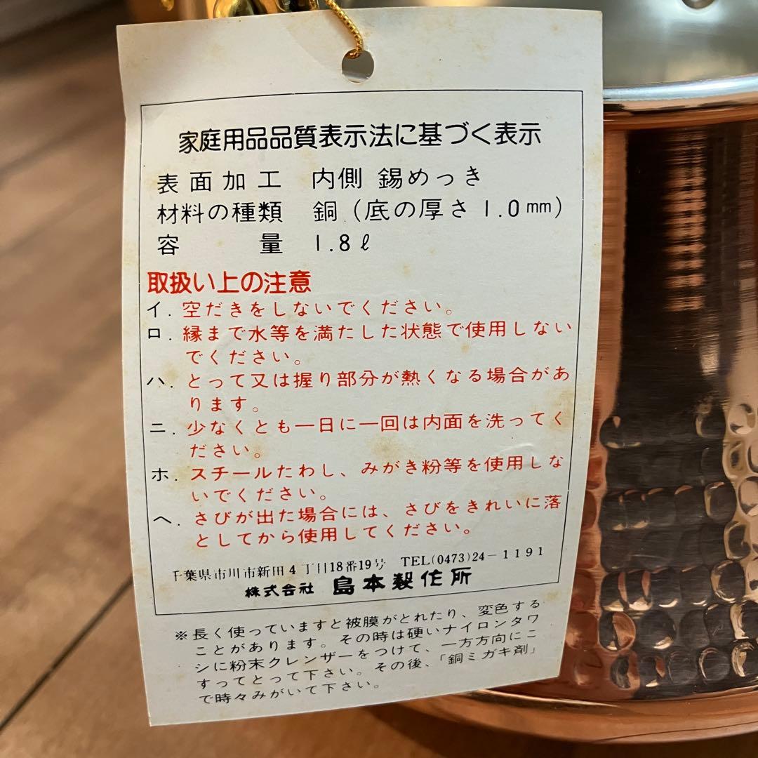 未使用 島本製作所 SS 銅製 やかん ケトル