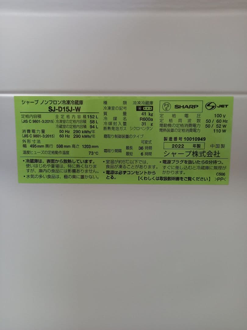 SHARP　冷蔵庫　一人暮らし