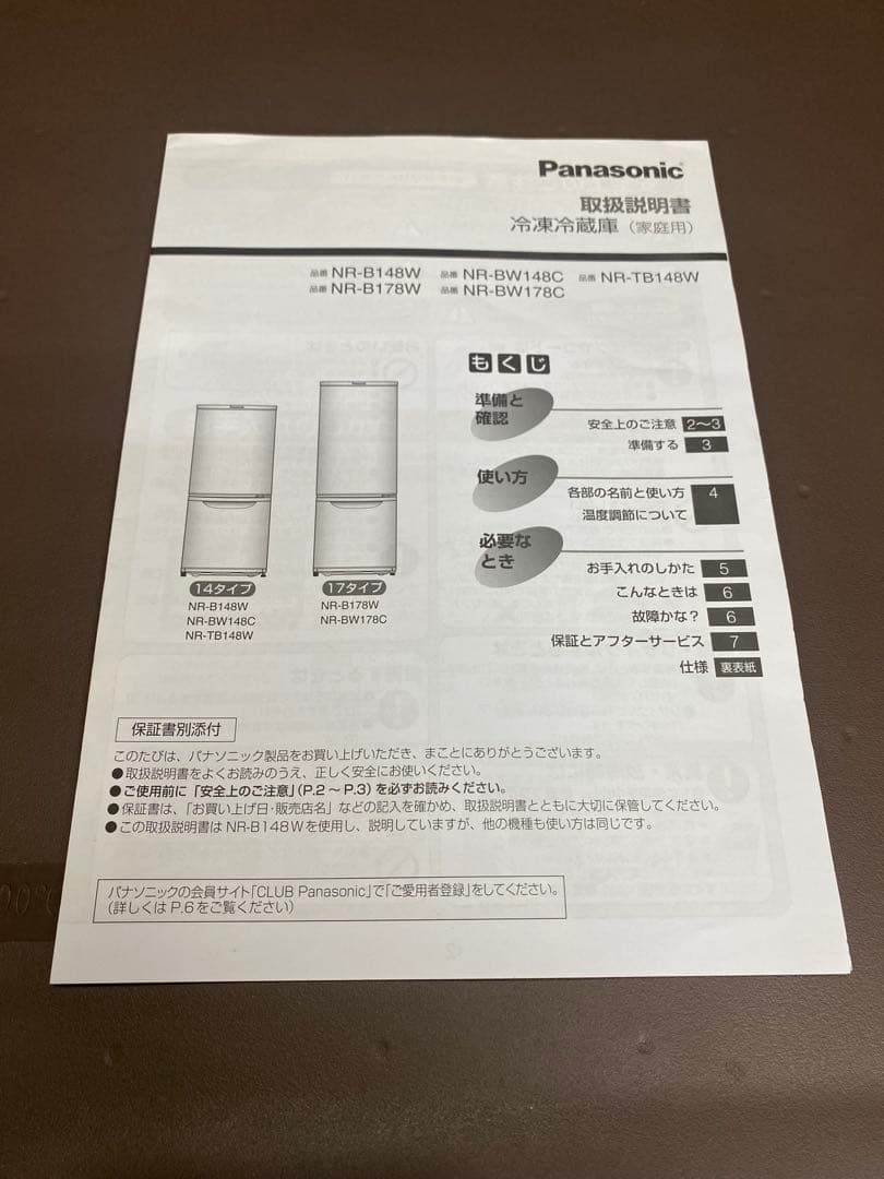 Panasonicノンフロン冷凍冷蔵庫138L 2015年製NR-B148W-T