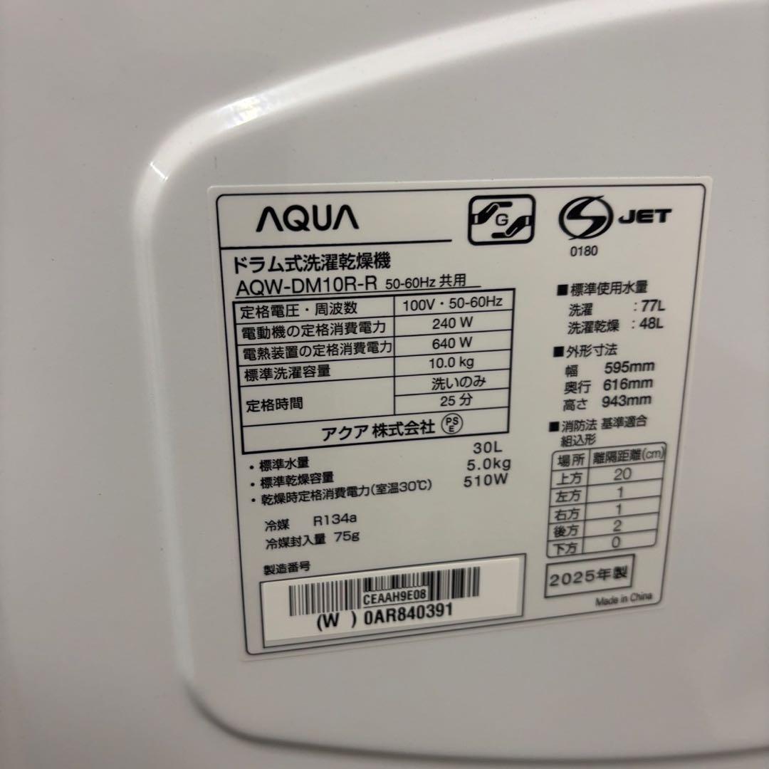 キリン 10　ドラム式洗濯機　未使用展示品　AQUA　10キロ　設置無料
